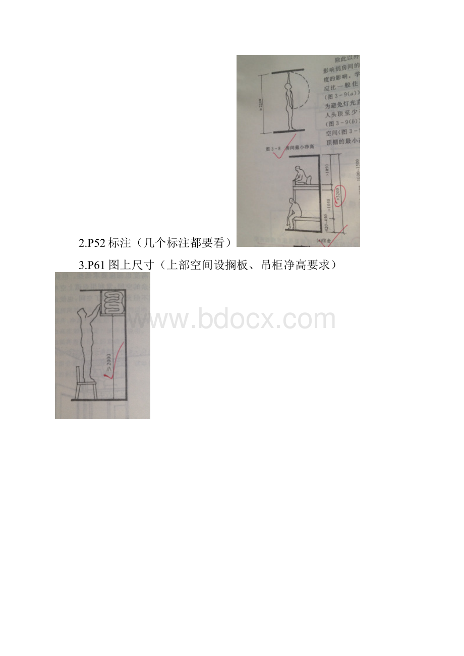 房屋构造 作图题重点总结.docx_第2页