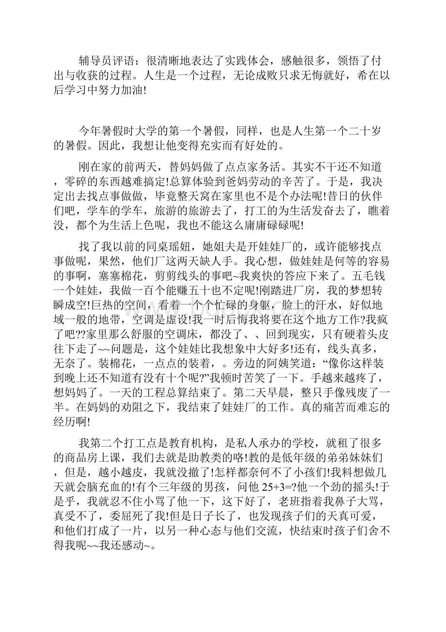 社会实践心得体会1000字5篇.docx_第2页