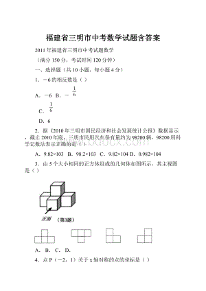 福建省三明市中考数学试题含答案.docx