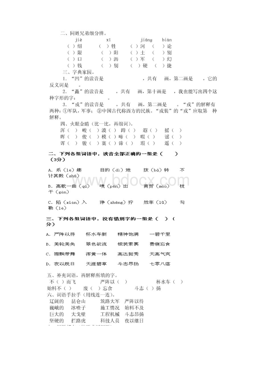 小学五年级下册语文第一单元测试集中卷附答案.docx_第2页