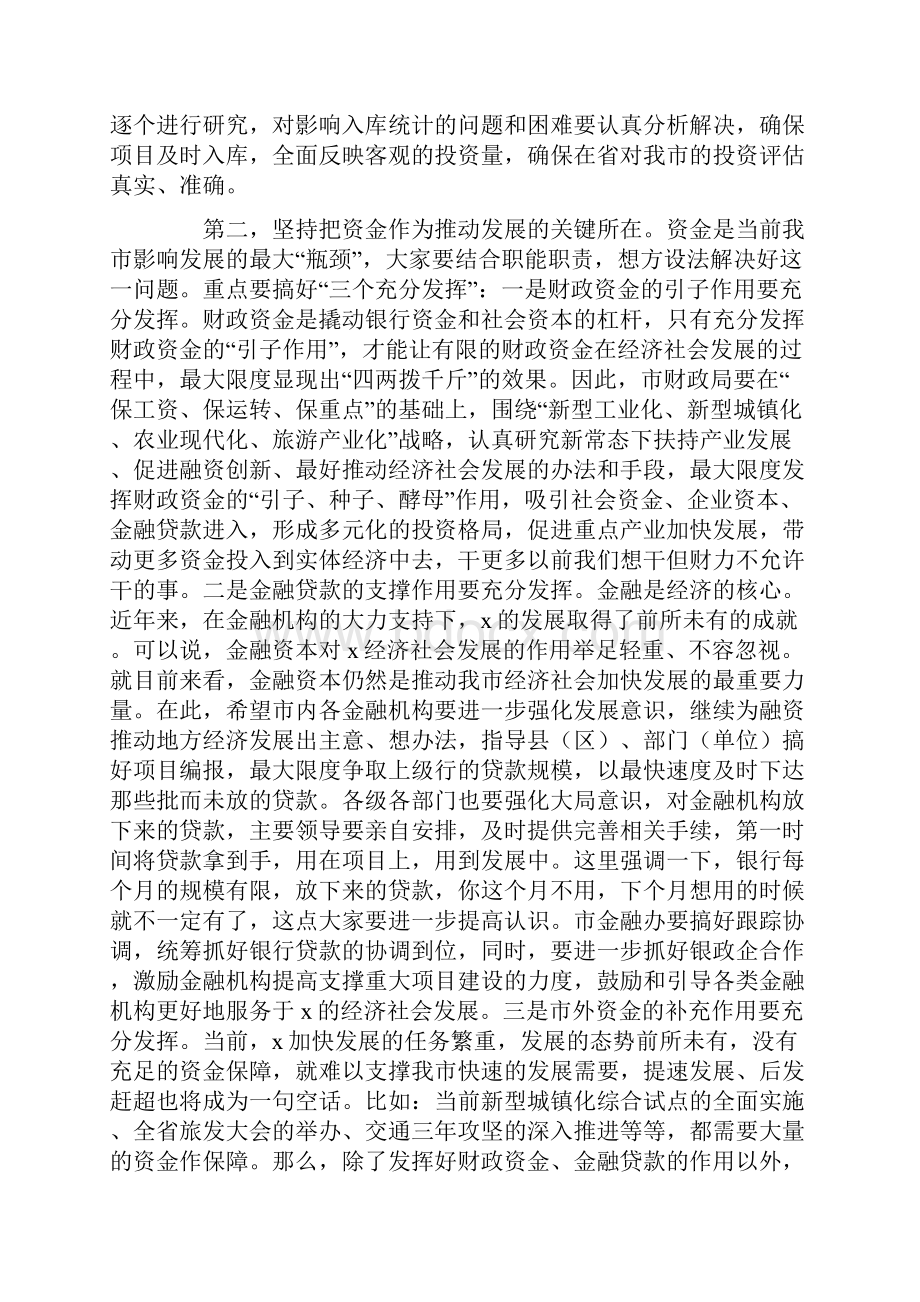 在经济社会发展工作会议发言稿和在离任时的发言范文.docx_第2页