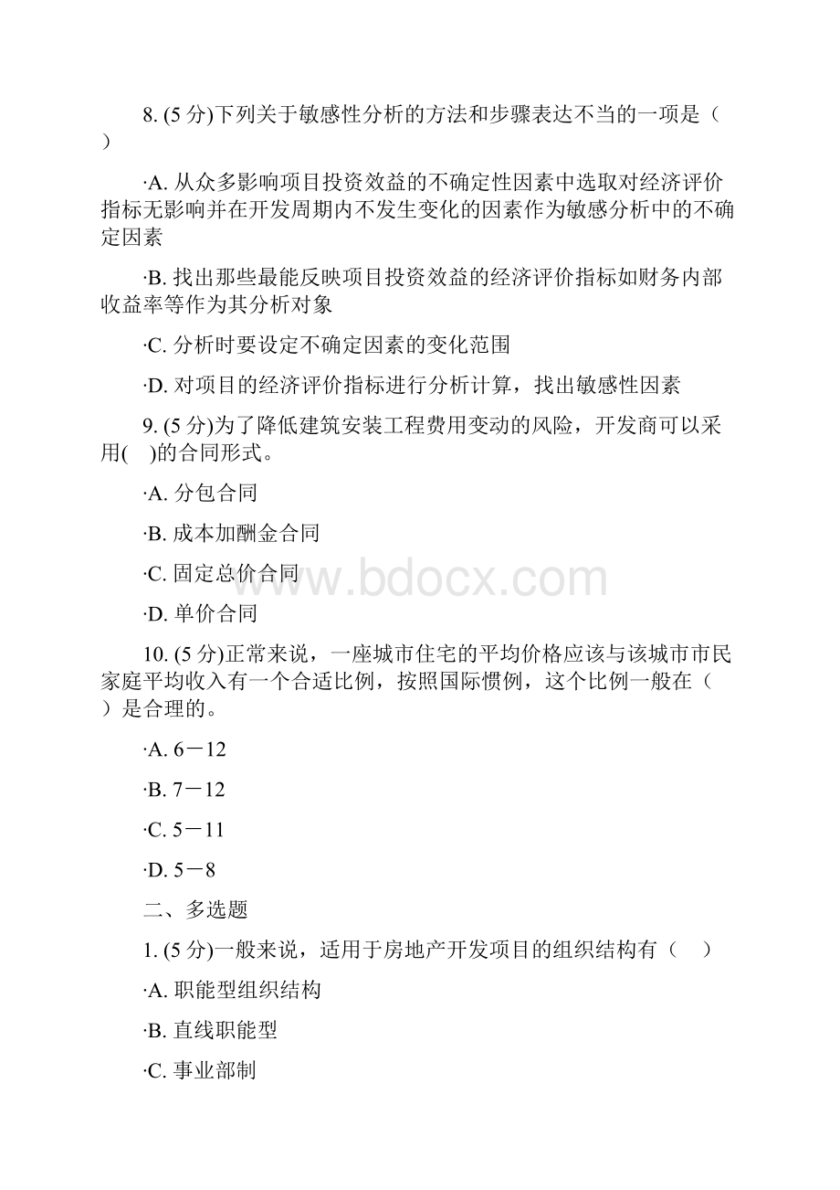 中农大房地产开发与经营在线作业满分答案 1.docx_第3页