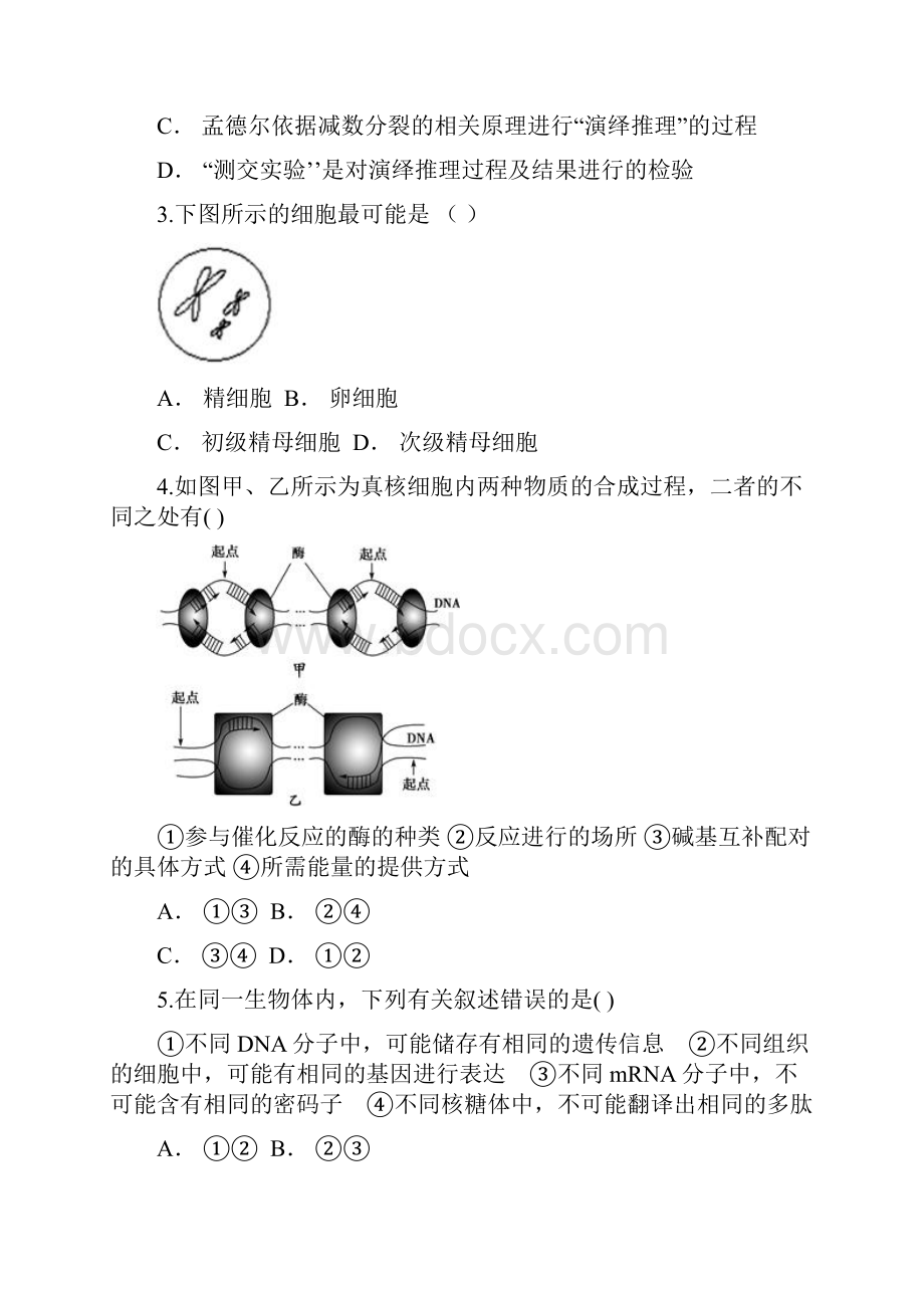 学年四川省绵阳市南山中学实验学校高二上学期入学考试生物试题.docx_第2页