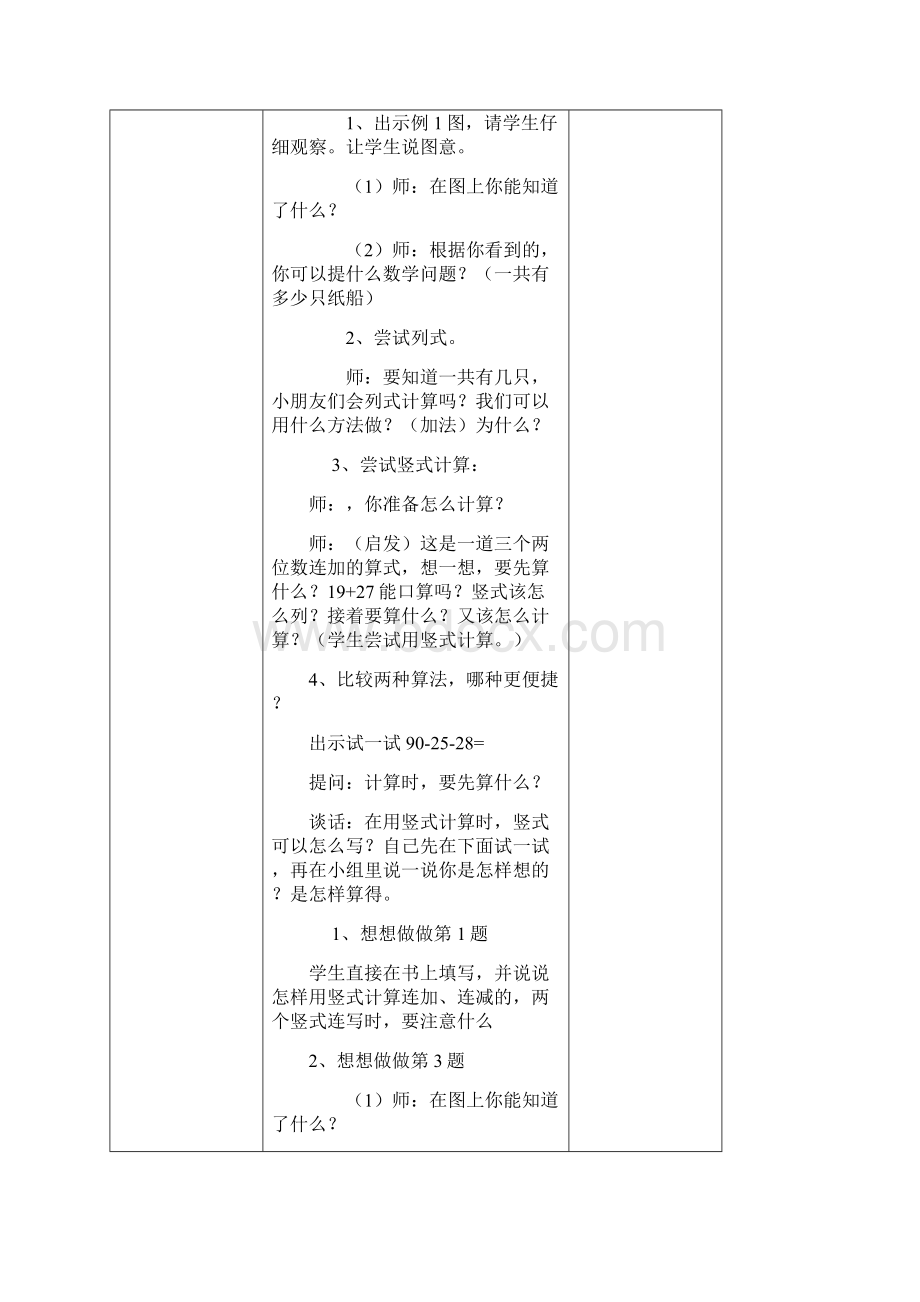 苏教版小学数学二年级上册第一单元电子备课.docx_第2页