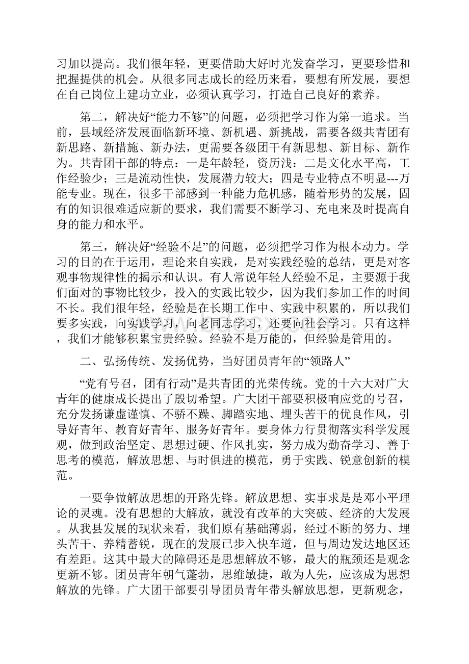 县长在团干部培训会讲话与县长在园林城市考评部署会发言汇编.docx_第2页