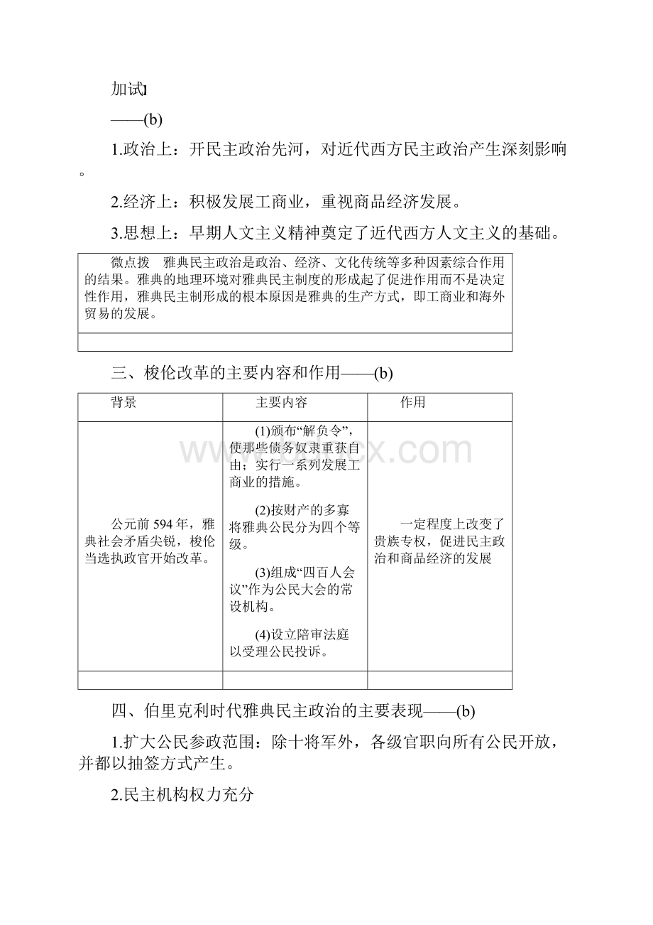 精品届高考历史二轮复习阶段专题四古代希腊罗马的政治文明与西方人文精神的起源4292.docx_第3页