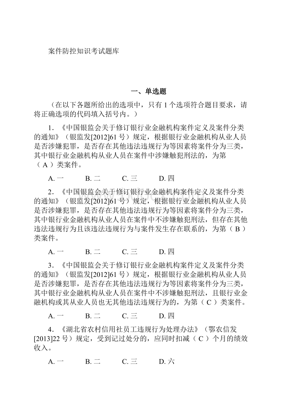 案件防控知识考试题库1026答案已填汇总.docx_第2页