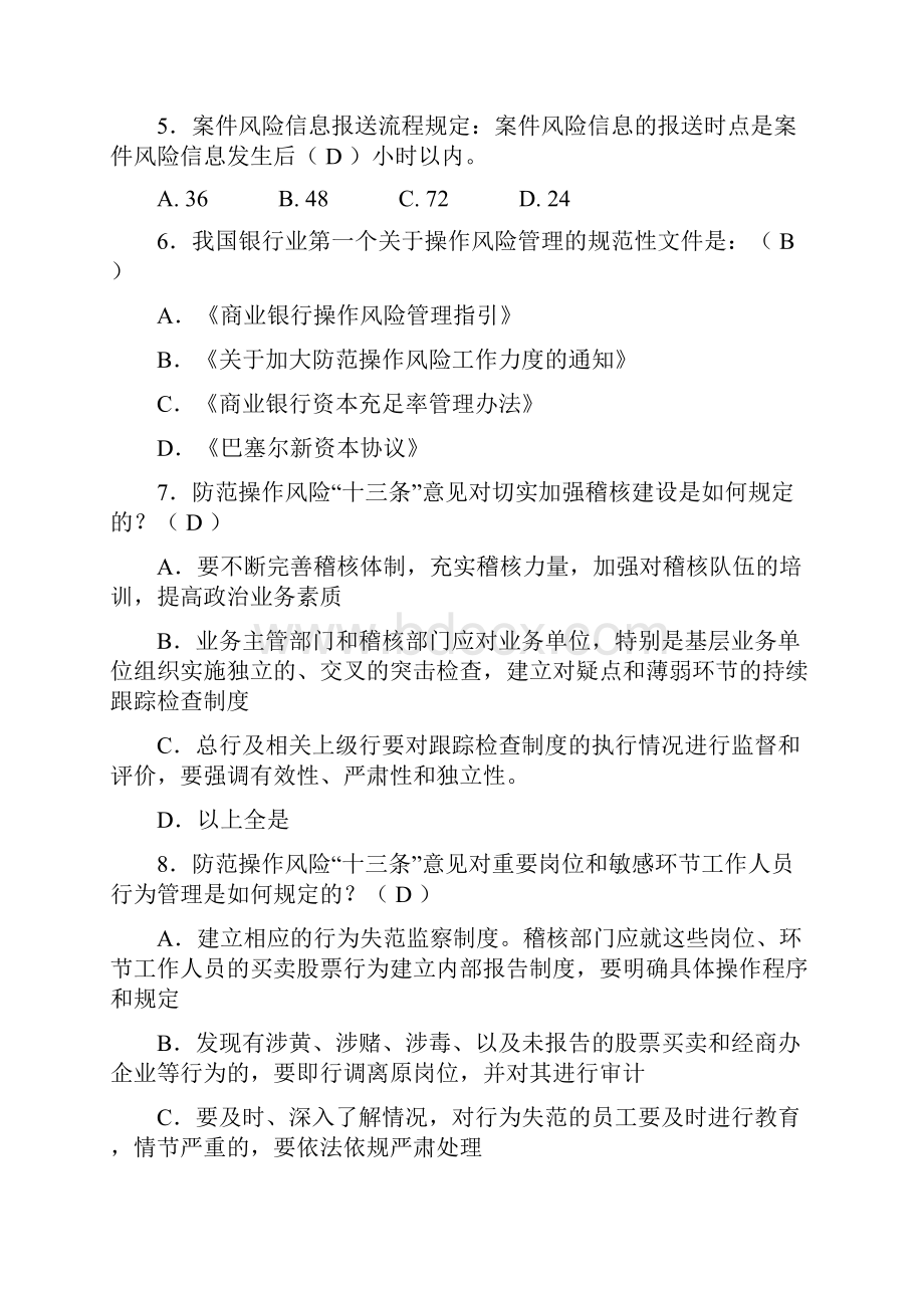 案件防控知识考试题库1026答案已填汇总.docx_第3页