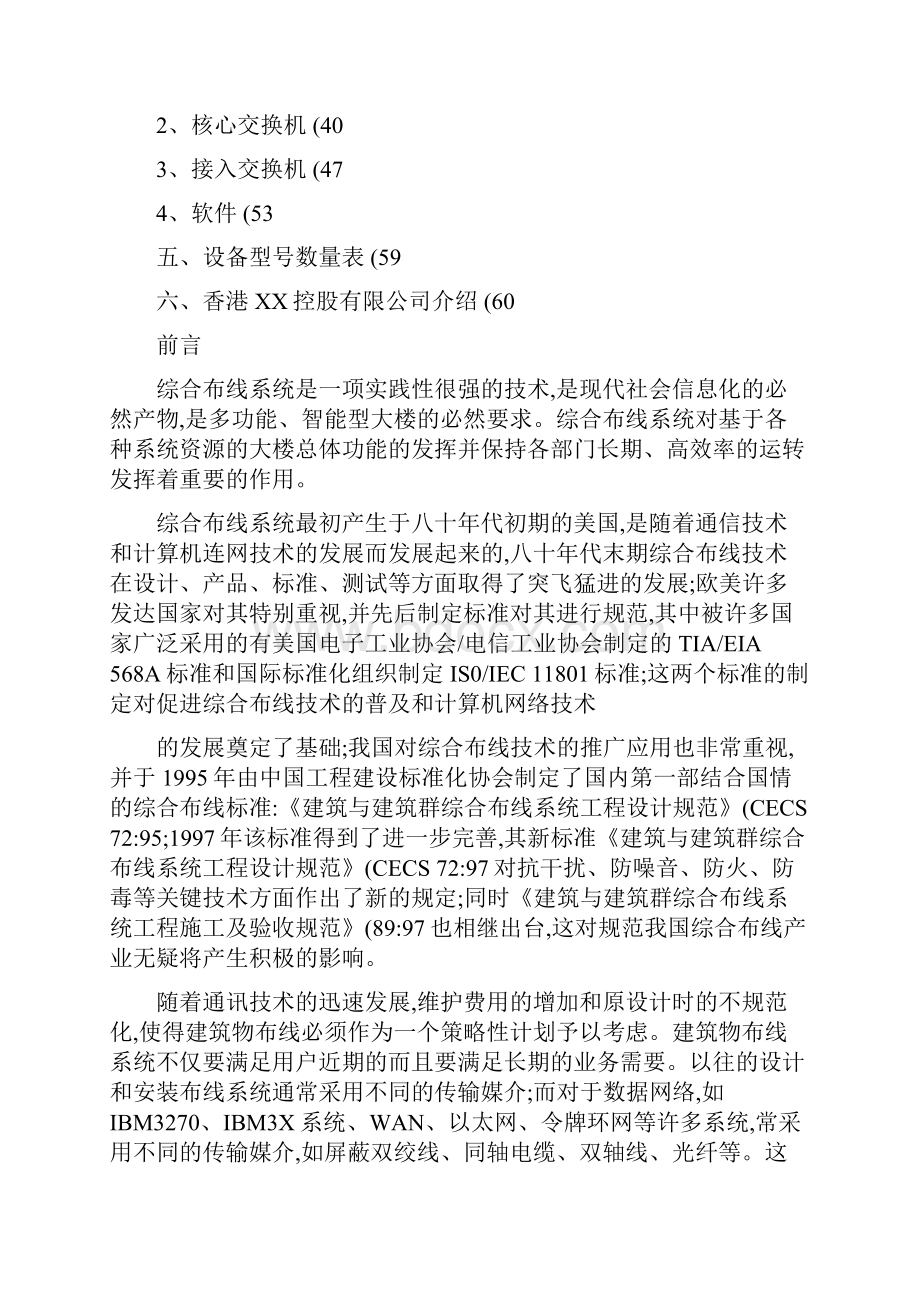 XXXX办公楼综合布线系统解决方案.docx_第3页