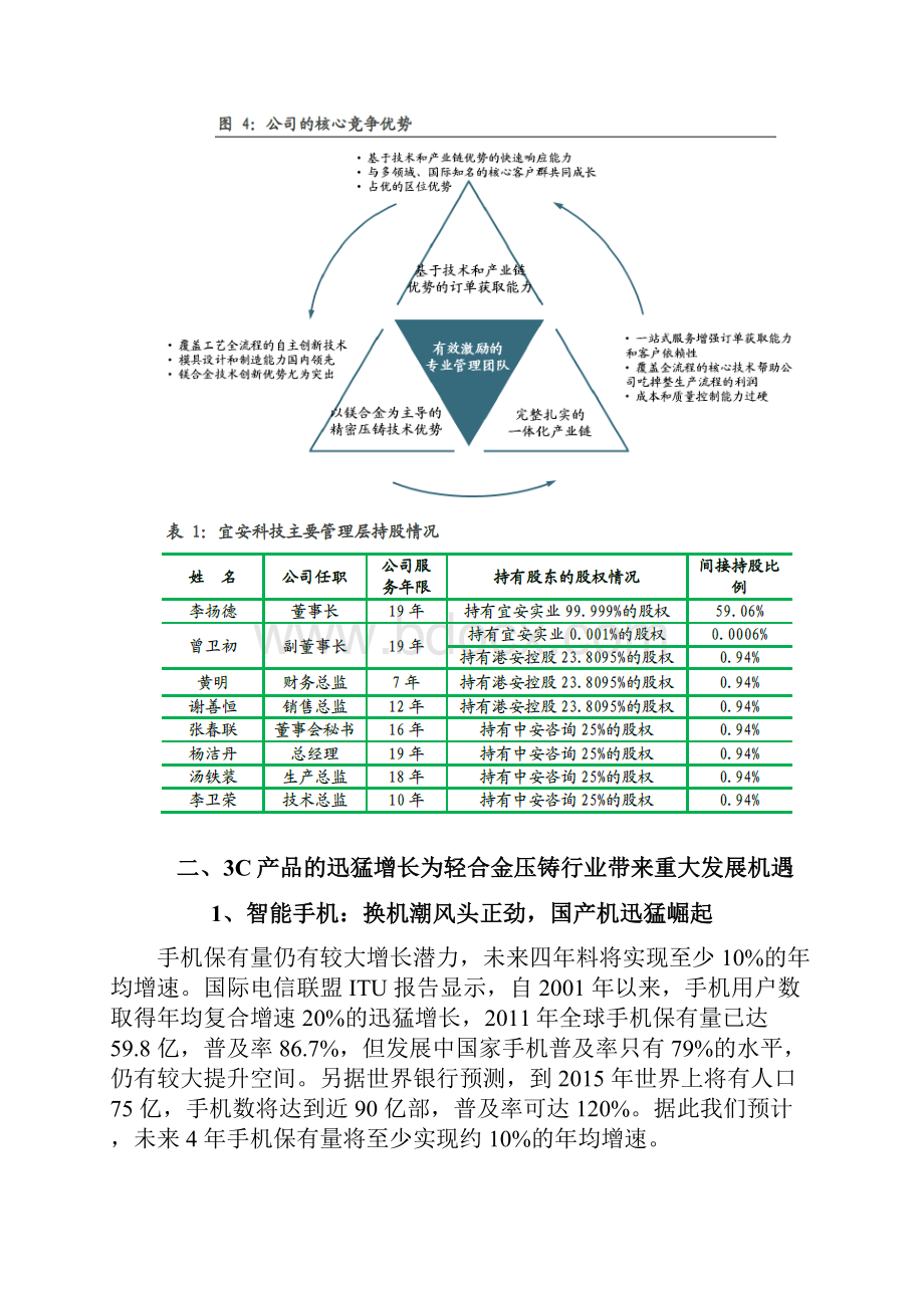 轻合金行业分析报告.docx_第3页