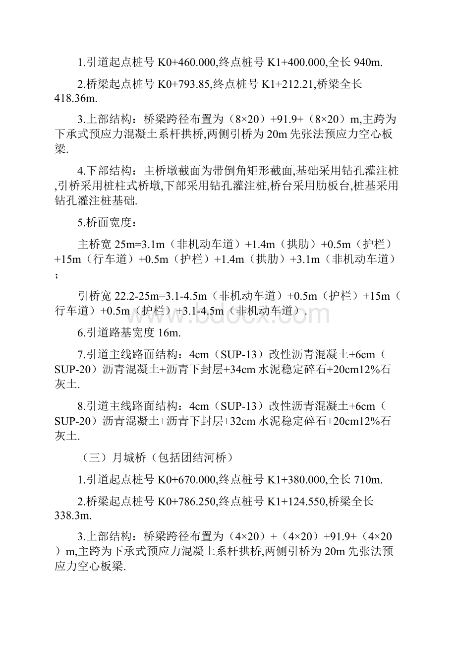 桥梁施工环保专项技术方案.docx_第2页