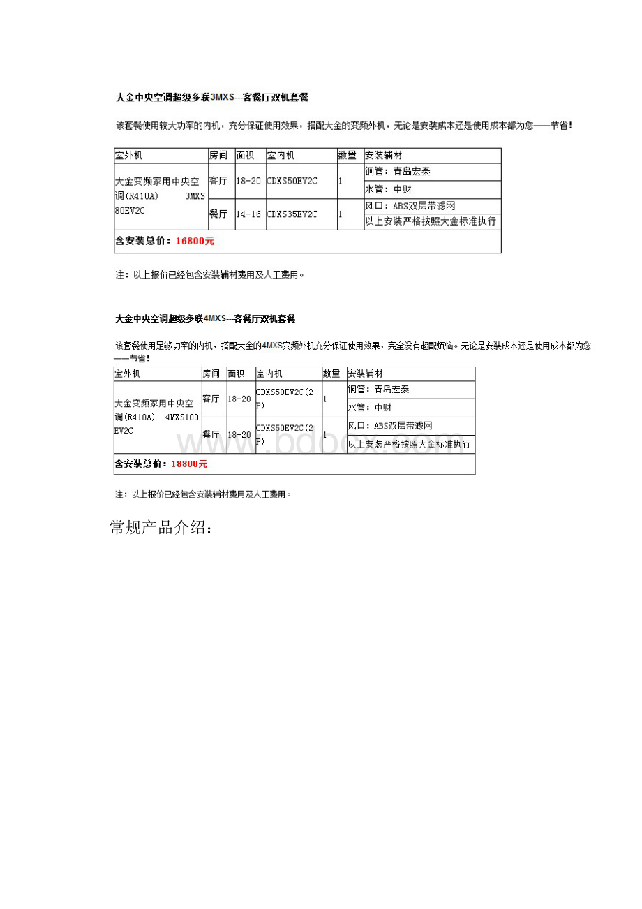 大金空调产品报价.docx_第2页