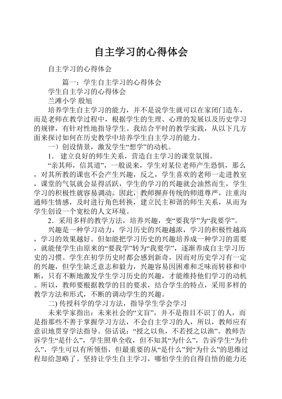 自主学习的心得体会.docx