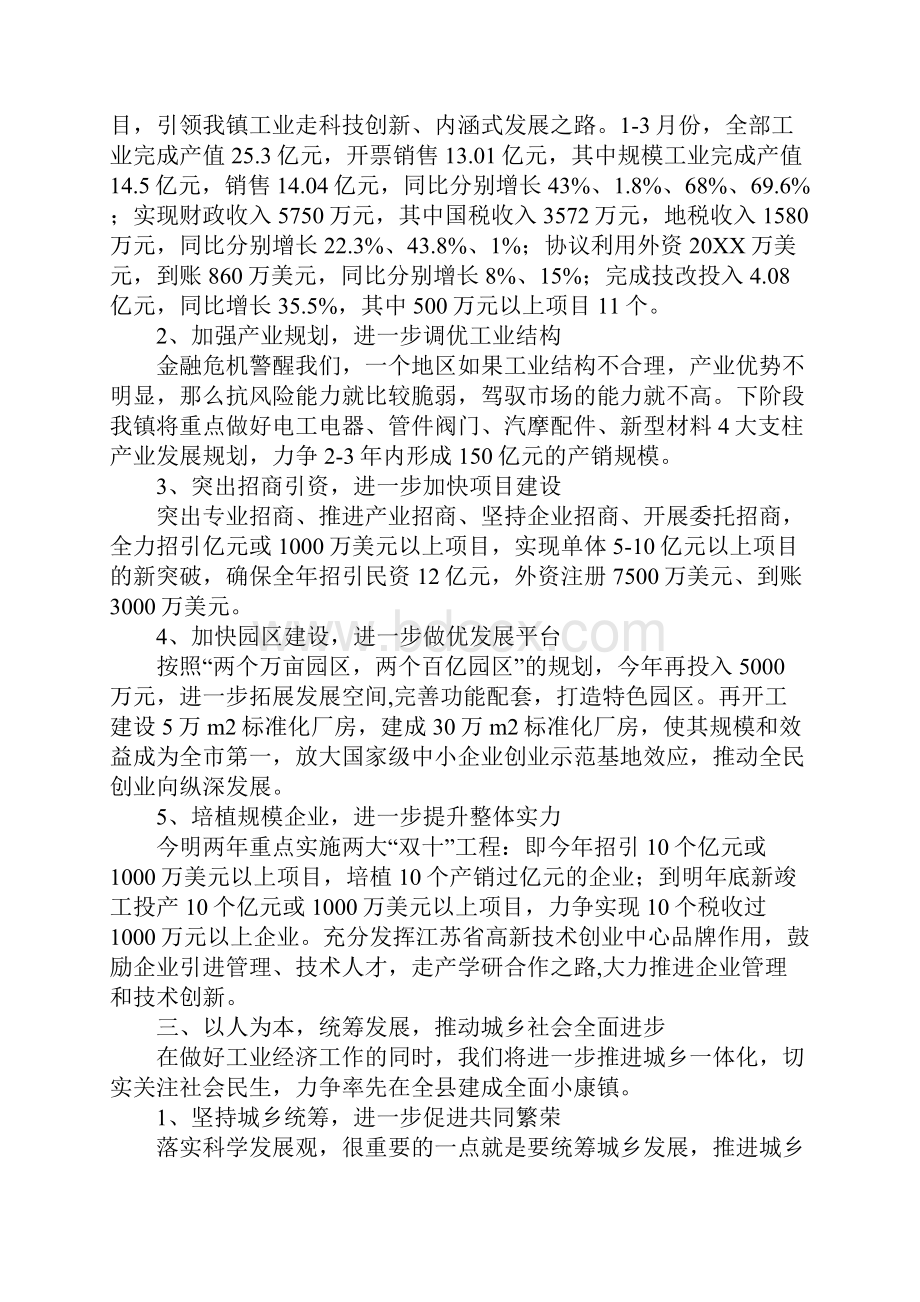 上级视察乡镇人大汇报材料.docx_第2页