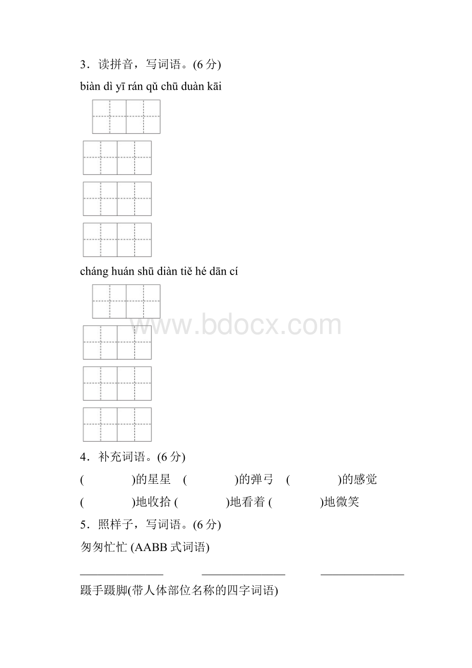 最新教科版三年级语文上册第一单元测试题及答案.docx_第2页