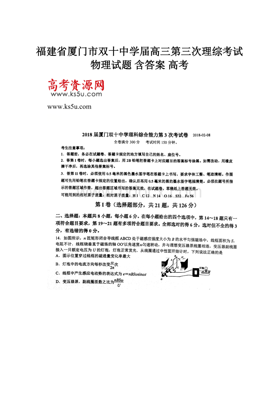 福建省厦门市双十中学届高三第三次理综考试物理试题 含答案 高考.docx