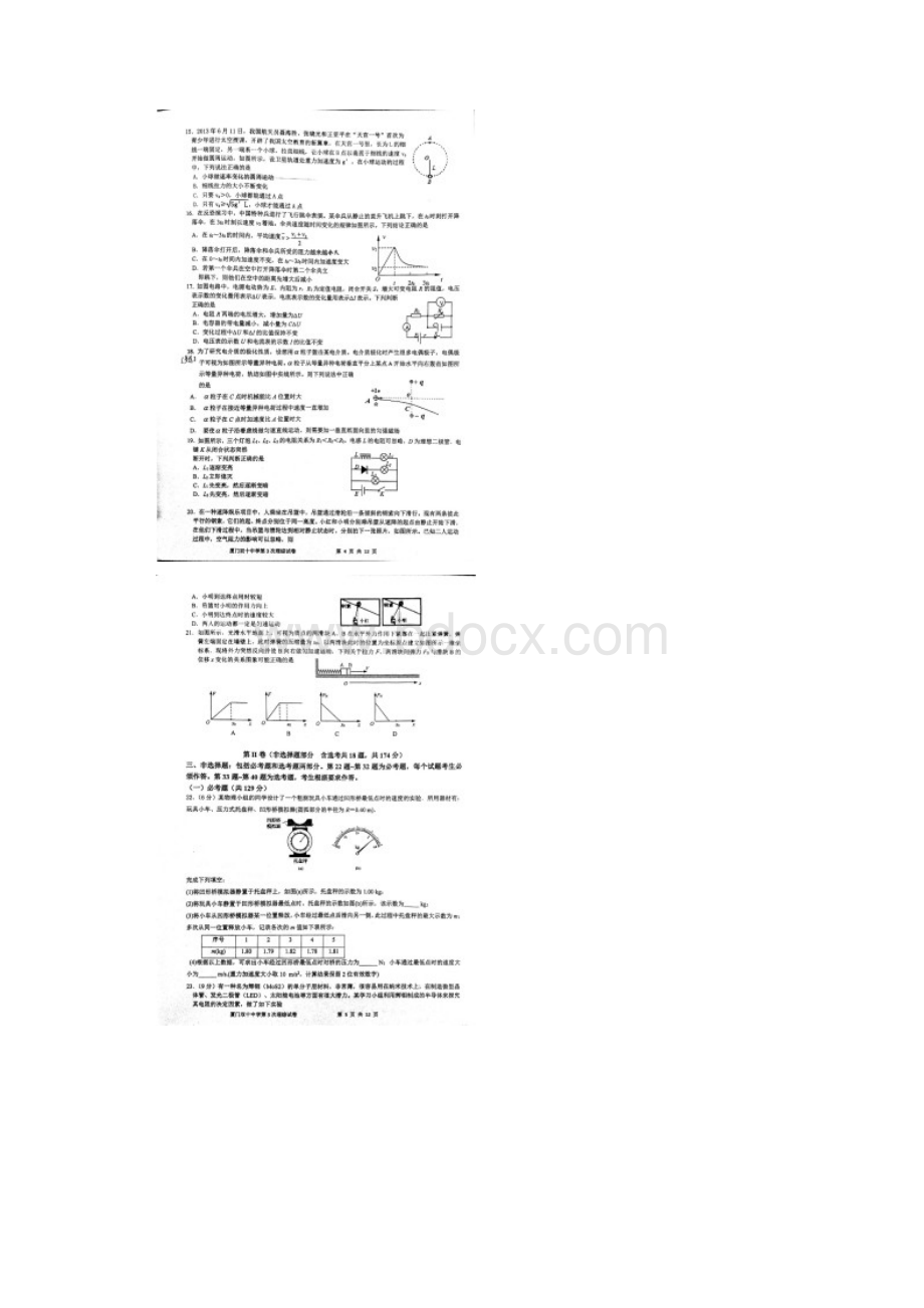 福建省厦门市双十中学届高三第三次理综考试物理试题 含答案 高考.docx_第2页