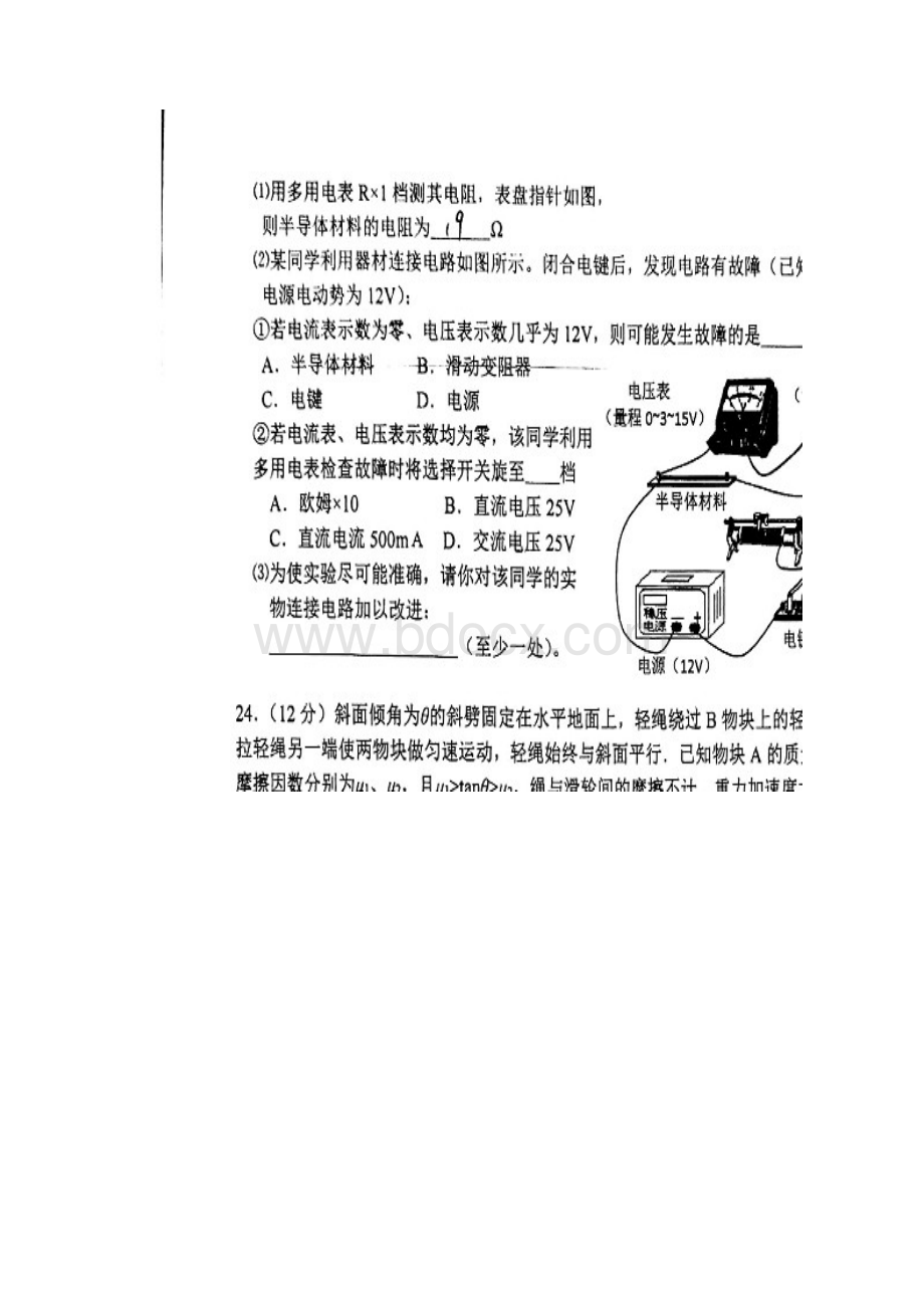 福建省厦门市双十中学届高三第三次理综考试物理试题 含答案 高考.docx_第3页