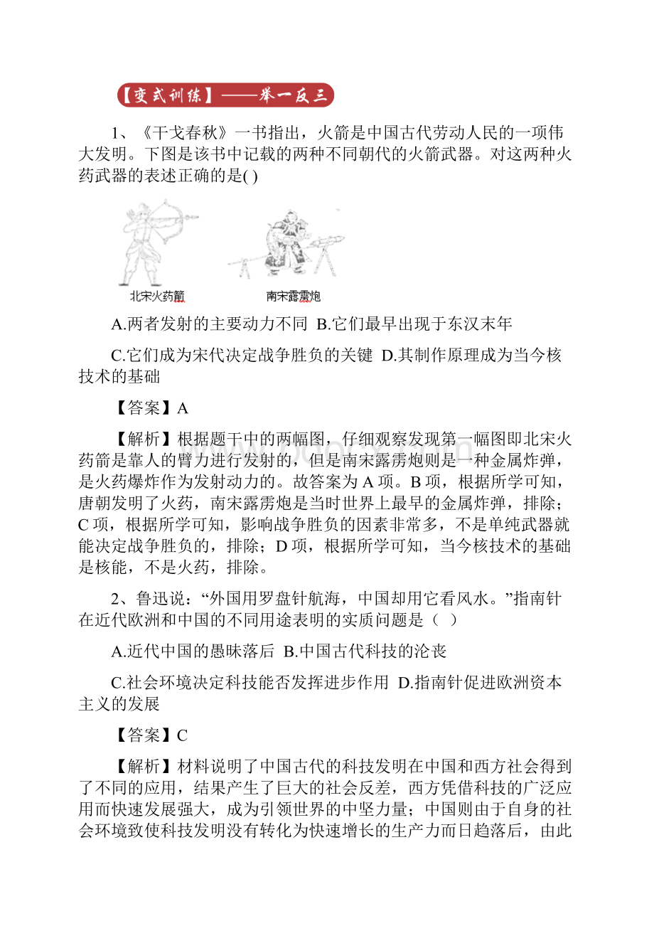 高考历史核心考点专题04 古代中国的科学技术与文学艺术解析版.docx_第3页