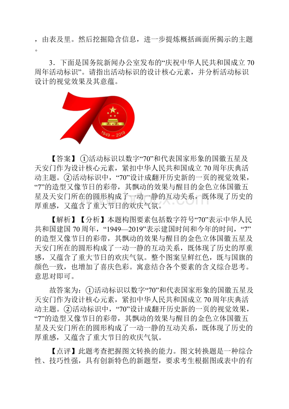 高考图文转换复习题含答案.docx_第3页