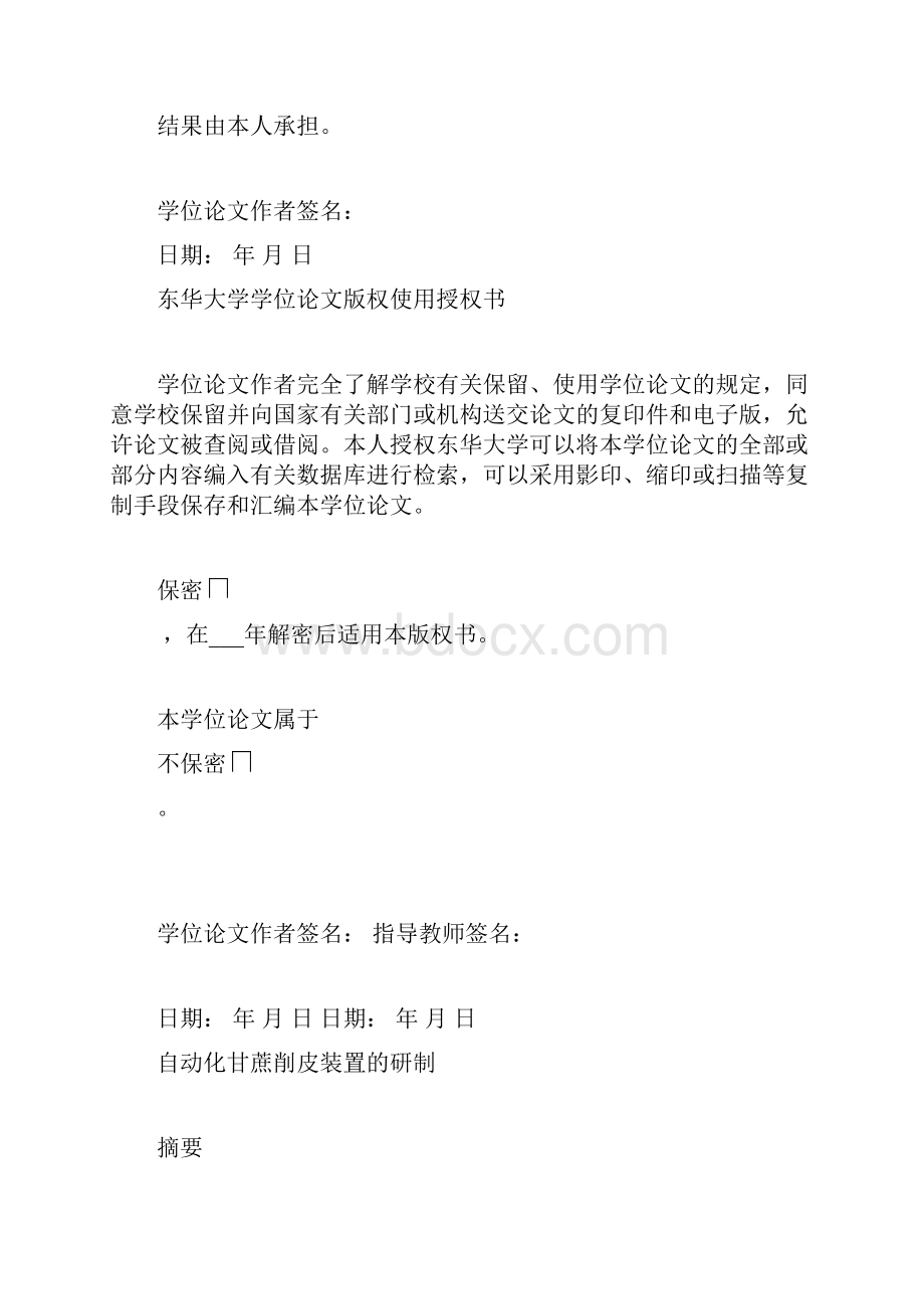 自动化甘蔗削皮装置的研制毕业设计论文.docx_第2页