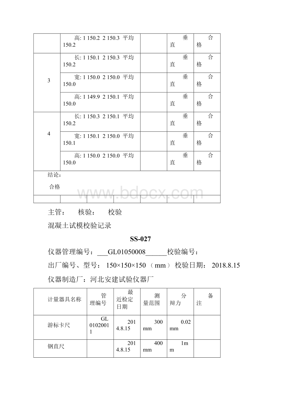 混凝土试模校验记录.docx_第2页