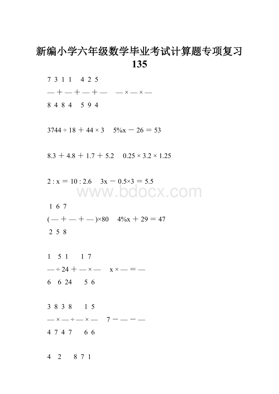 新编小学六年级数学毕业考试计算题专项复习 135.docx_第1页