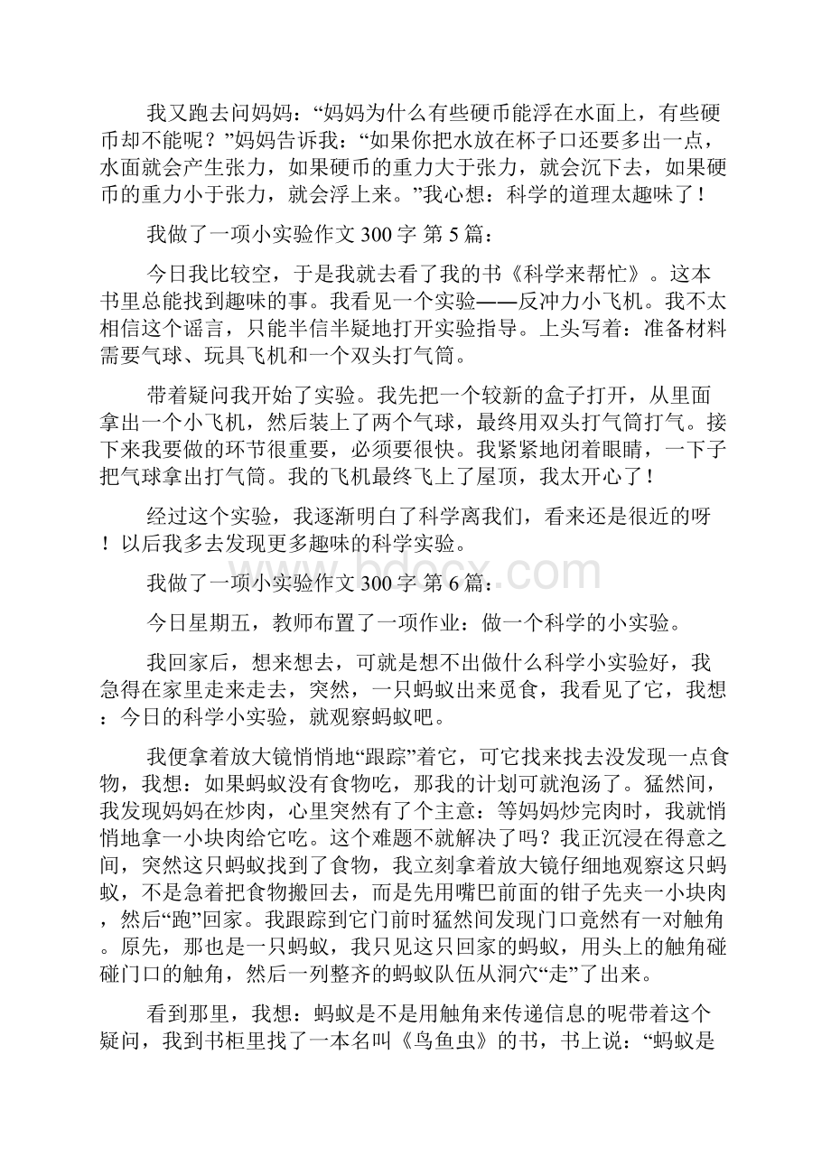 我做了一项小实验作文300字25篇.docx_第3页