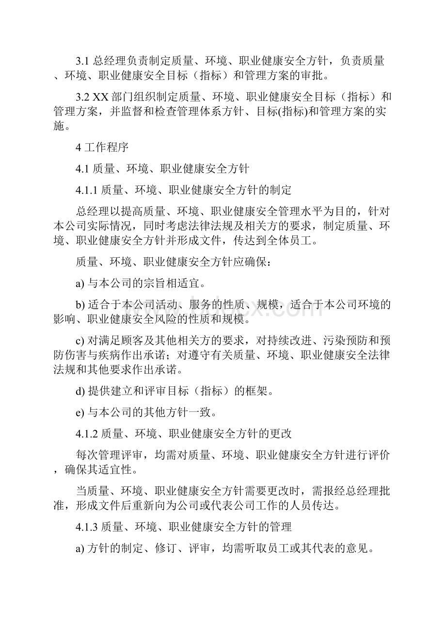 方针目标指标及管理实施方案控制程序文件.docx_第2页