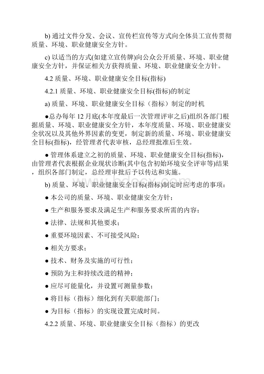 方针目标指标及管理实施方案控制程序文件.docx_第3页