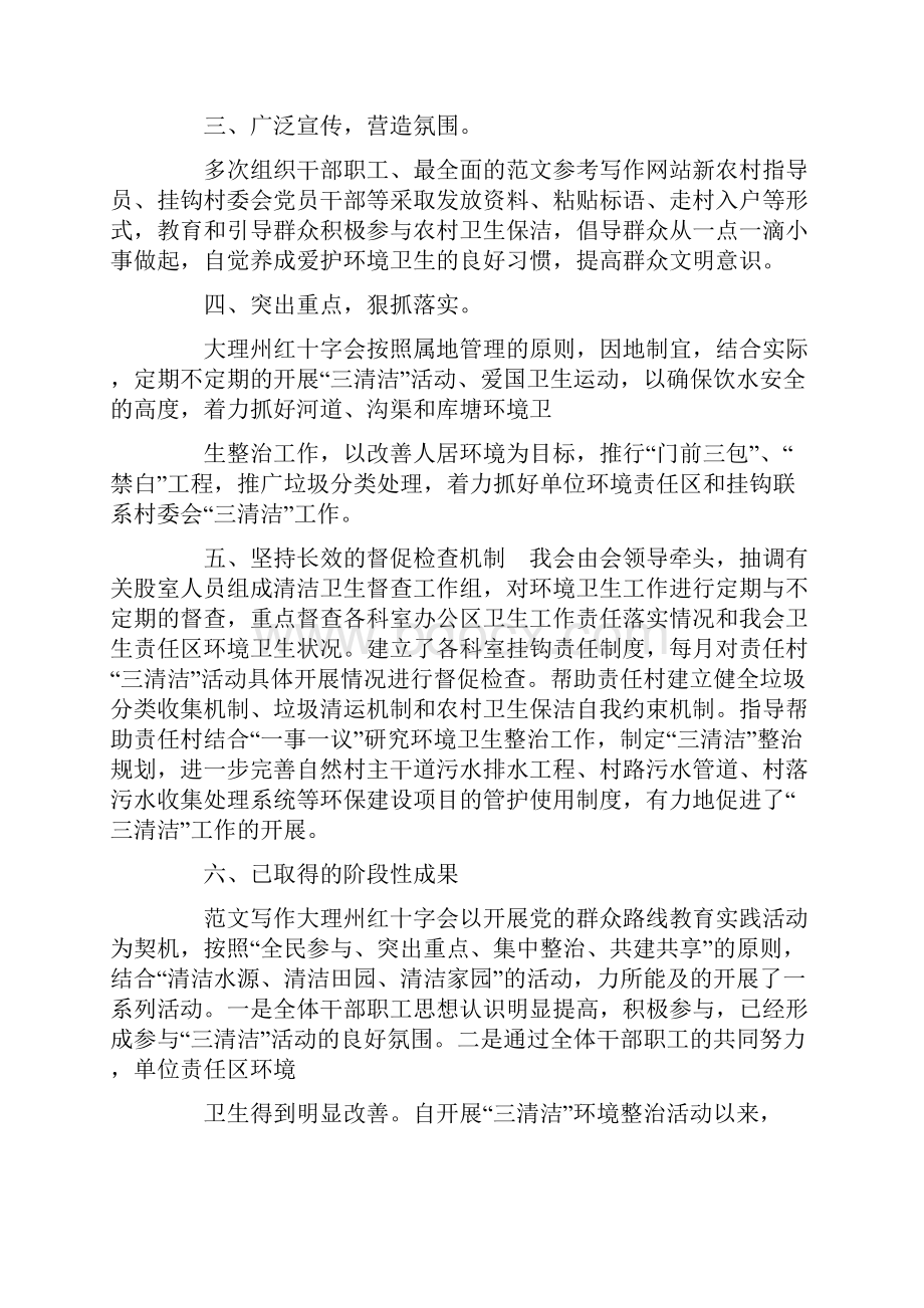 三清洁活动总结.docx_第3页