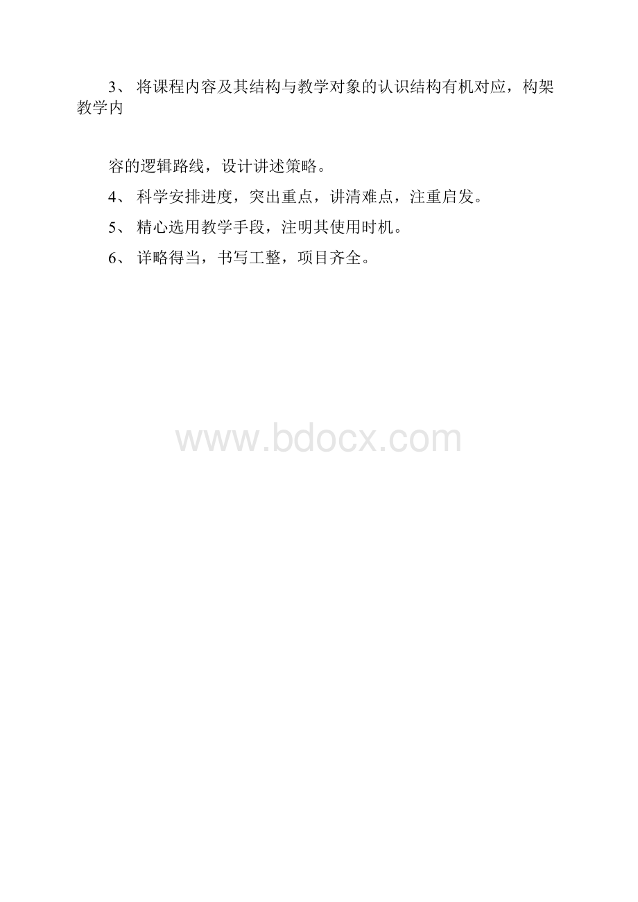 教案基本格式与范例.docx_第2页