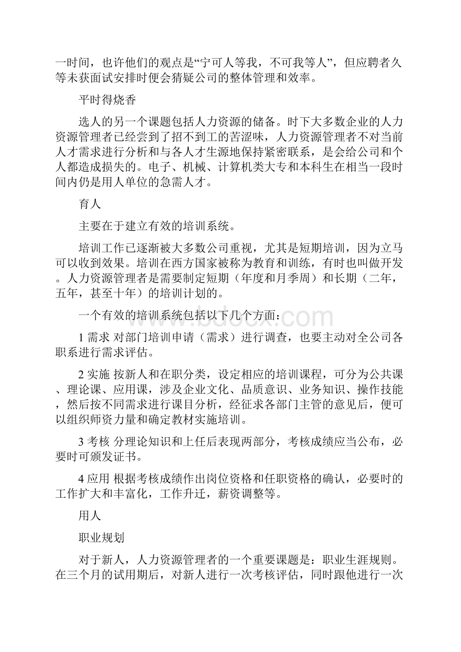 人力资源管理知识培训讲义全.docx_第2页