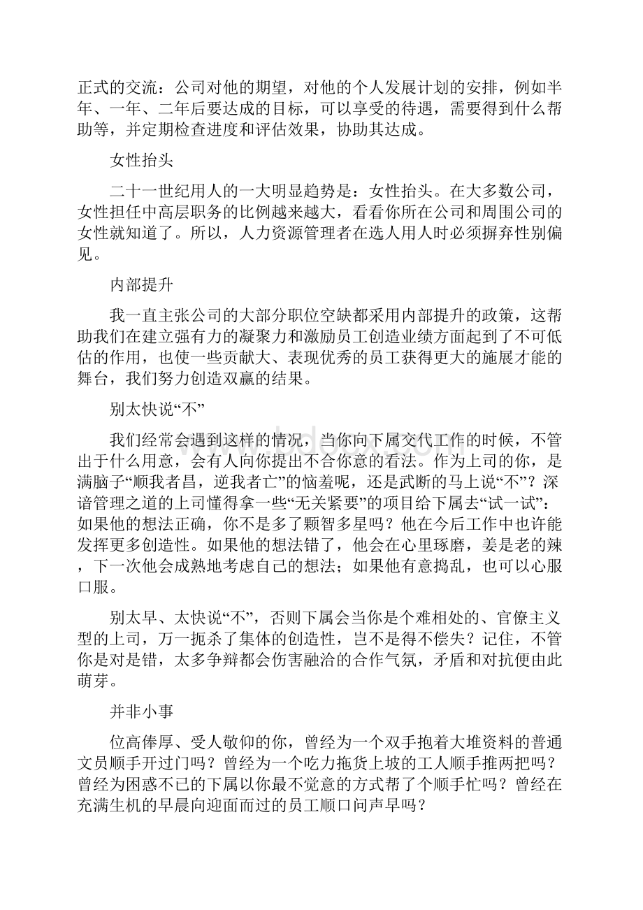 人力资源管理知识培训讲义全.docx_第3页