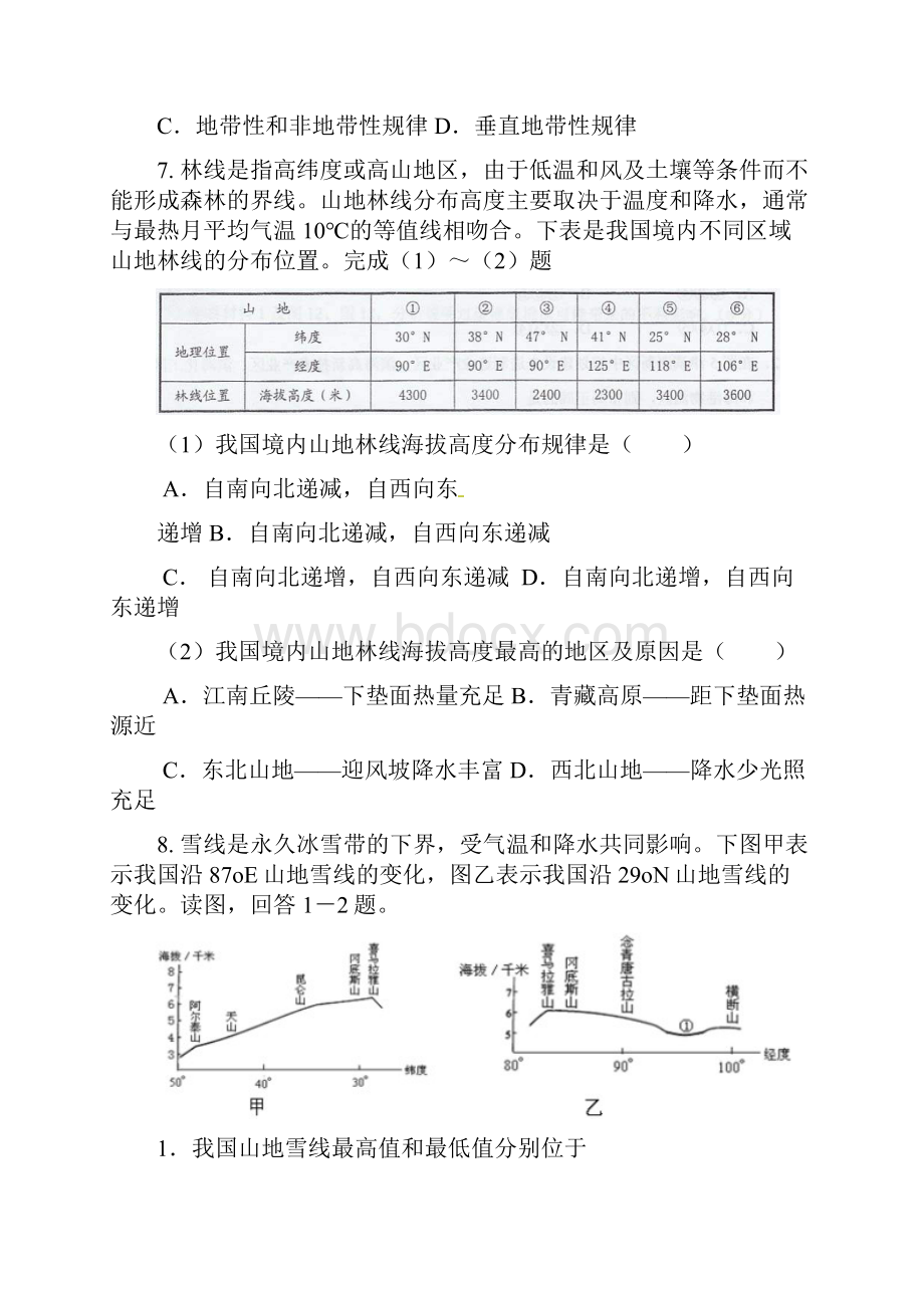 地理必修ⅰ湘教版第三章自然地理环境的整体性与差异性质量检测.docx_第3页