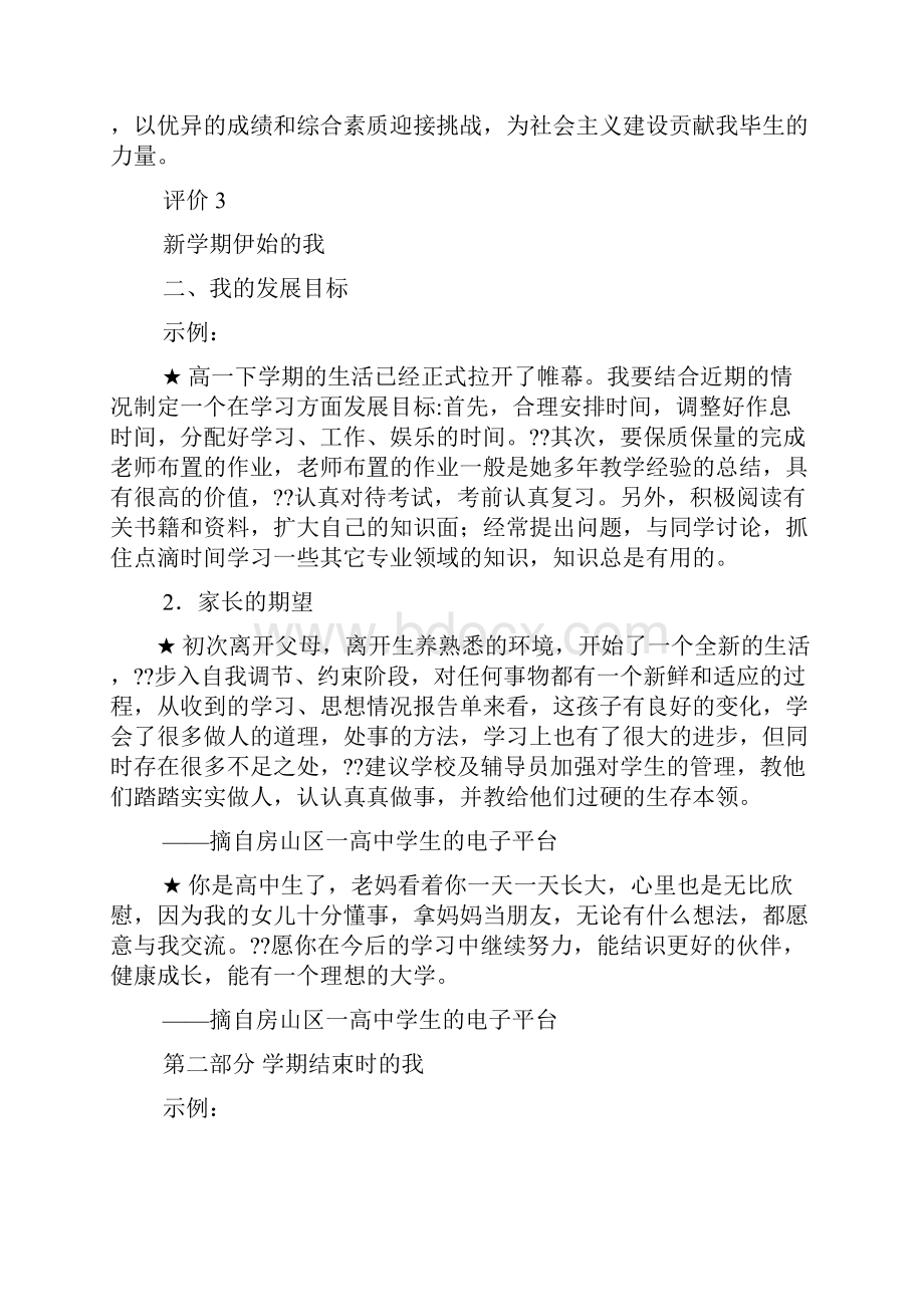 高中自我评价其他方面.docx_第2页