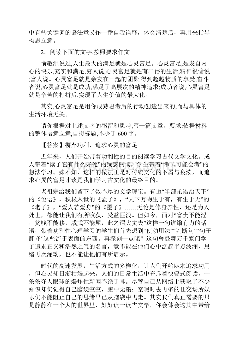 中考作文试题汇编新课标10篇.docx_第3页