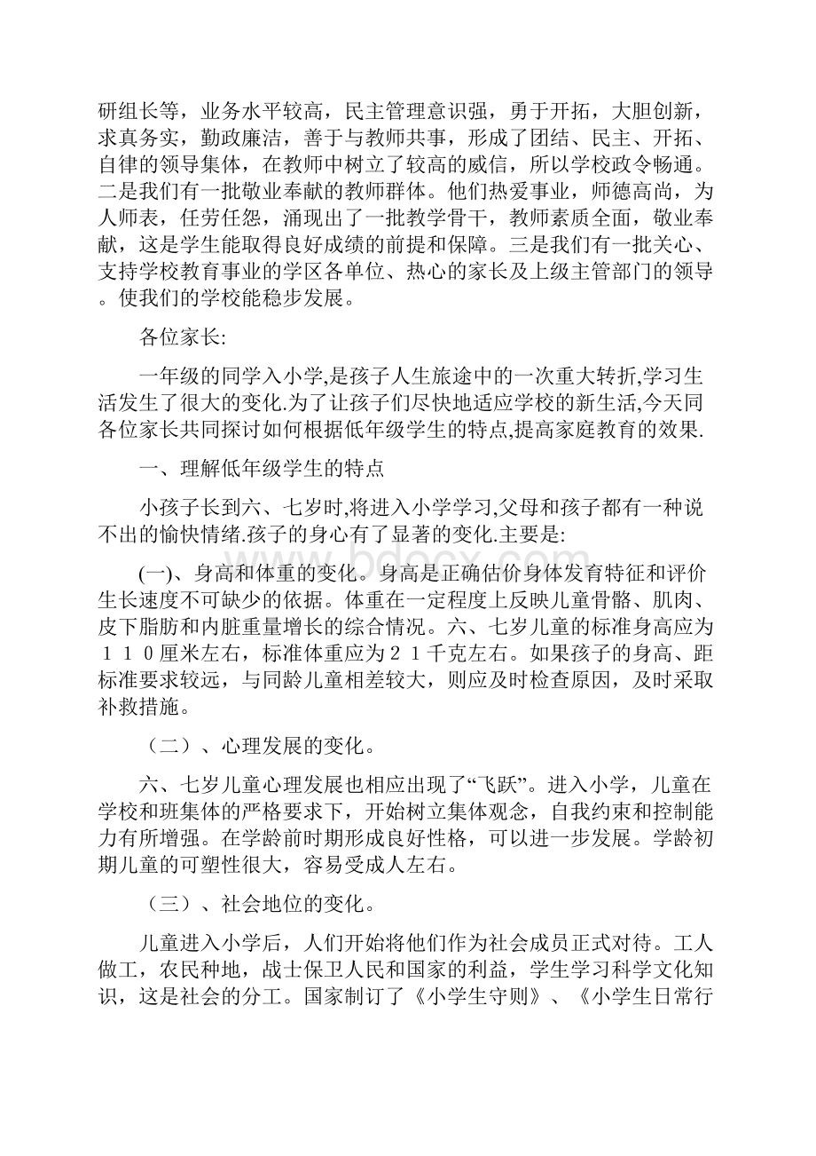 一年级二班家长会讲话材料.docx_第3页