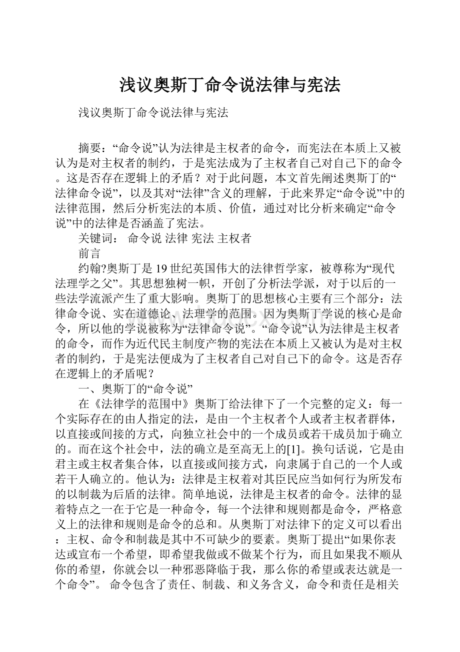 浅议奥斯丁命令说法律与宪法.docx