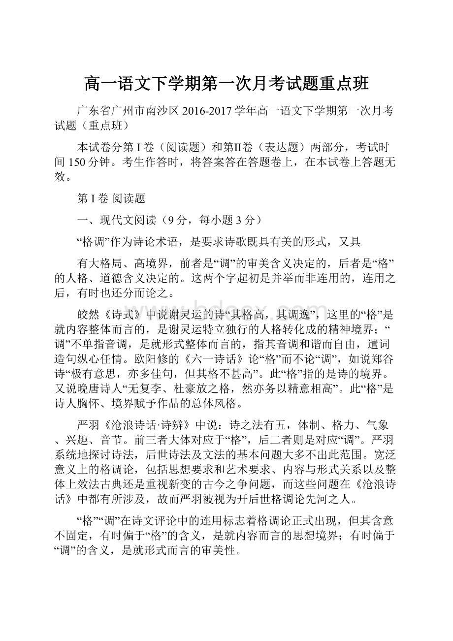 高一语文下学期第一次月考试题重点班.docx_第1页