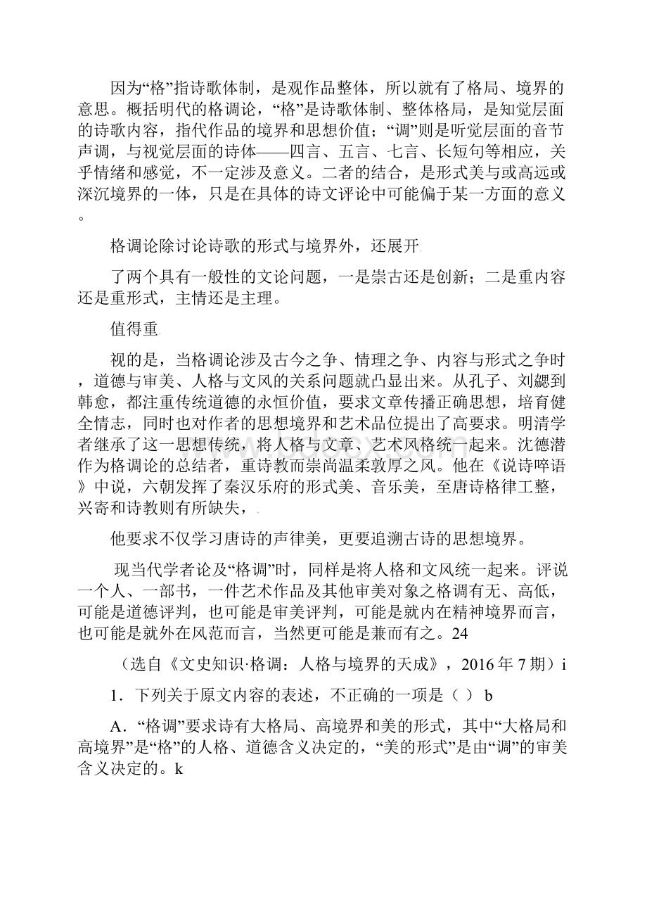 高一语文下学期第一次月考试题重点班.docx_第2页