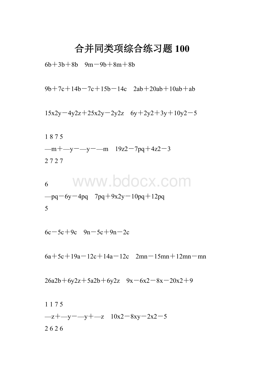 合并同类项综合练习题100.docx