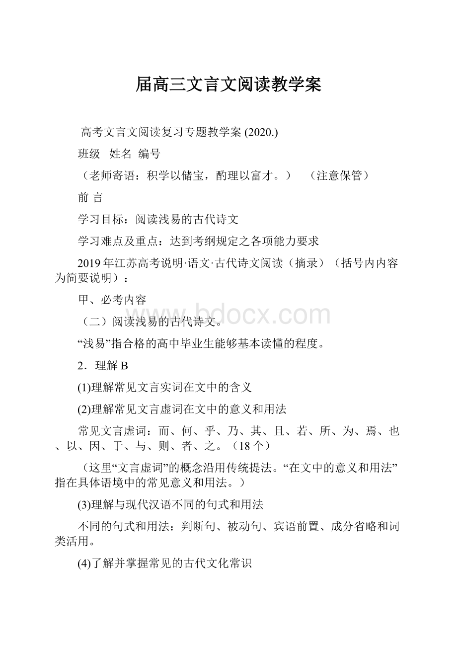 届高三文言文阅读教学案.docx