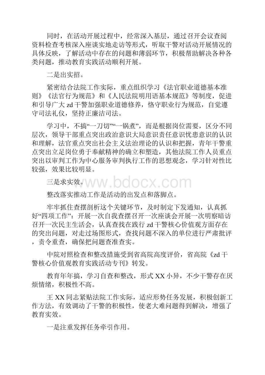 zd干警践行社会主义核心价值观事迹材料.docx_第2页