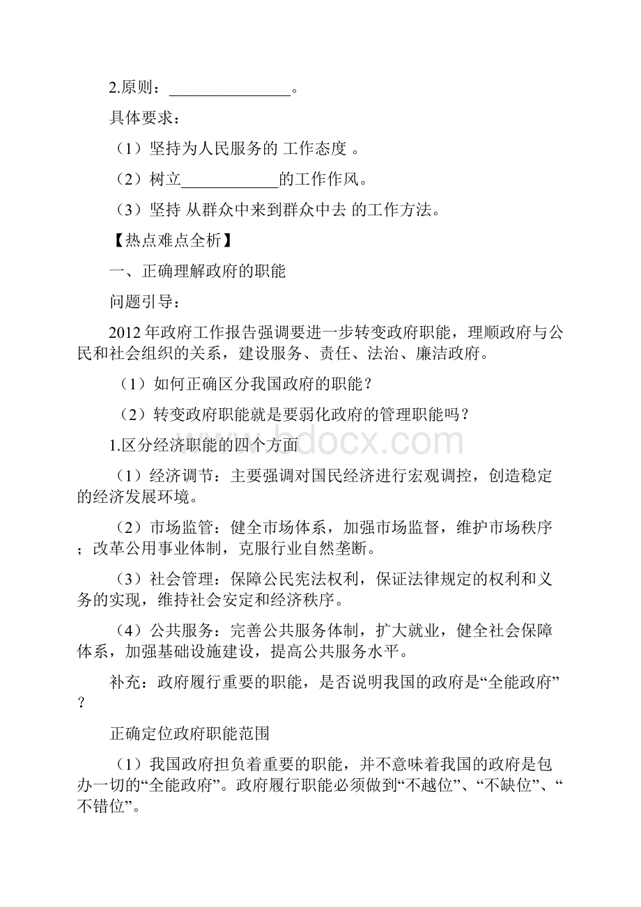 高中政治一轮精品复习23我国政府是人民的政府学案新人教版必修2.docx_第2页