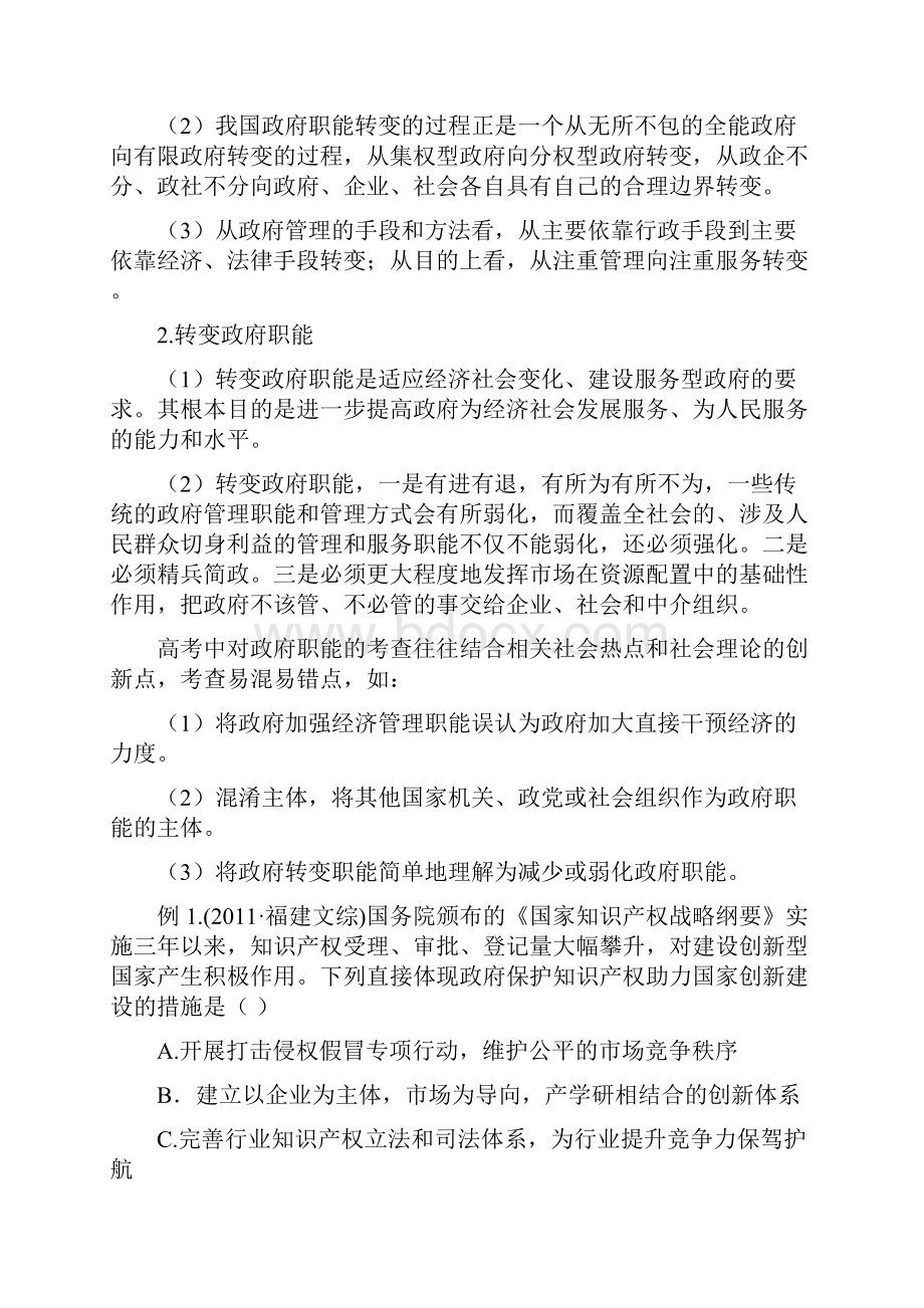 高中政治一轮精品复习23我国政府是人民的政府学案新人教版必修2.docx_第3页