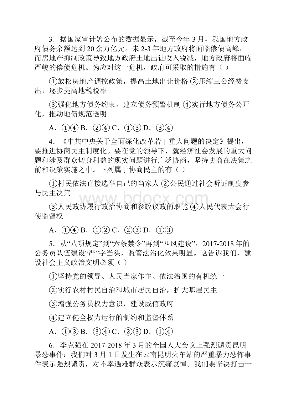 届安徽省淮南二中高三下学期第三次模拟考试文科综合试题及答案.docx_第2页