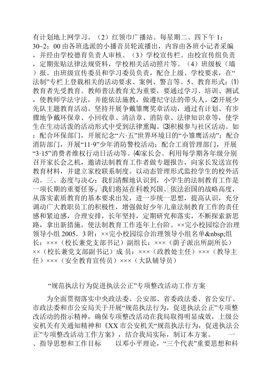 学校关于加强学生法制教育工作的实施方案.docx_第2页