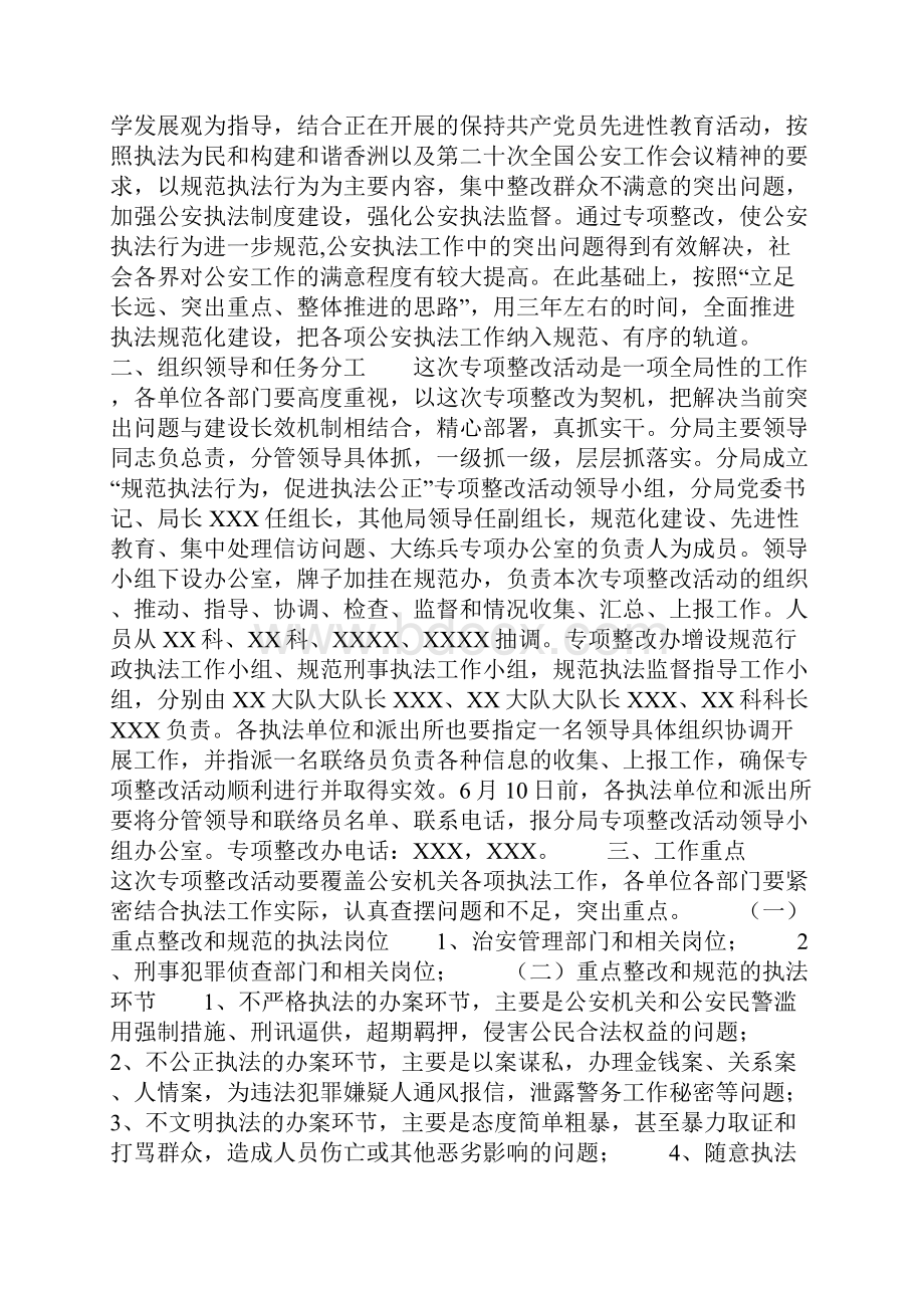 学校关于加强学生法制教育工作的实施方案.docx_第3页