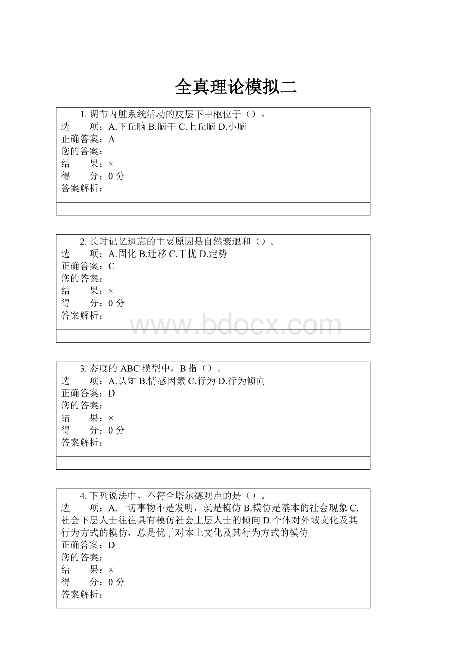 全真理论模拟二.docx